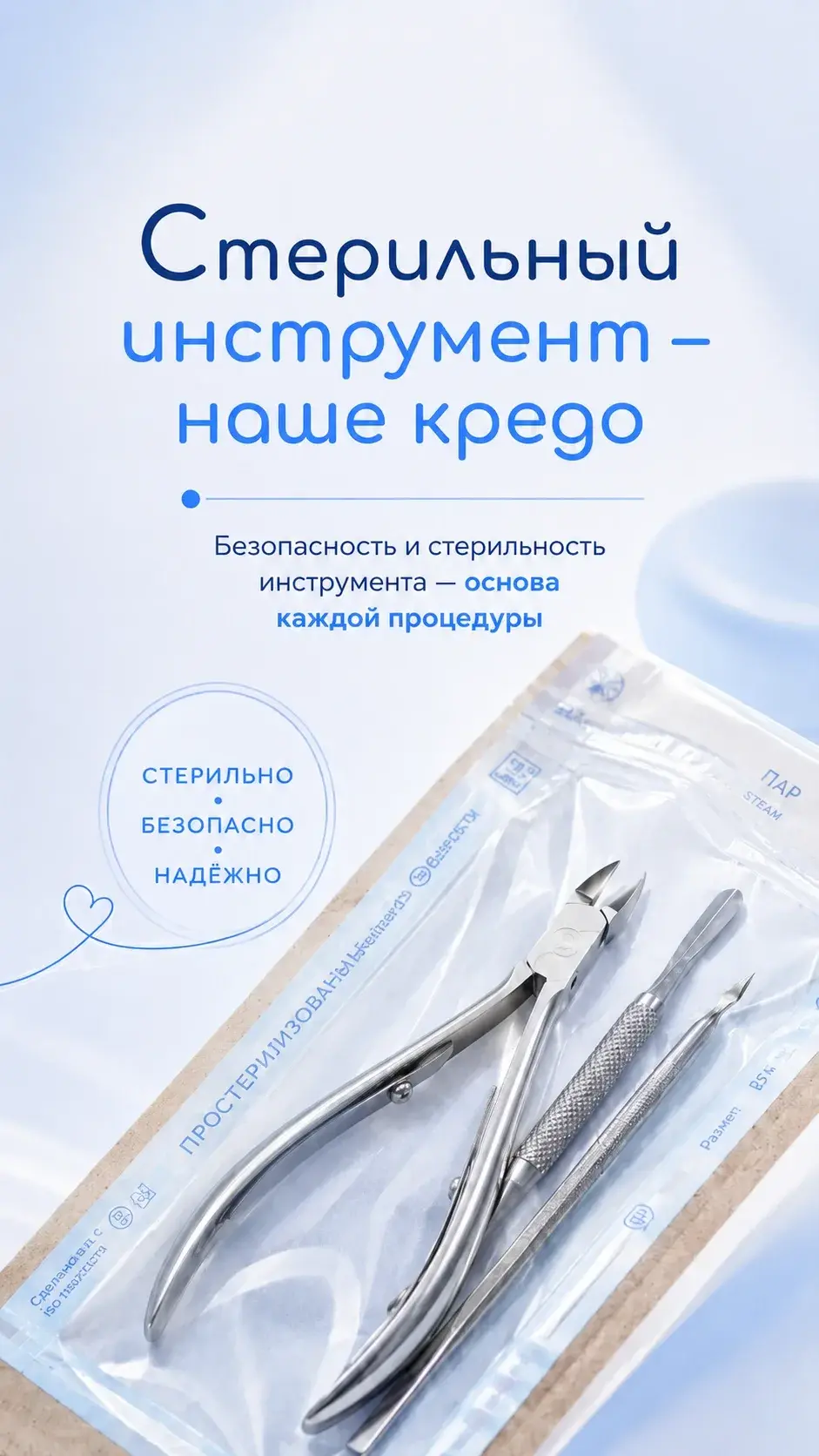 Кусачки для ногтей запакованные в специальный пакет