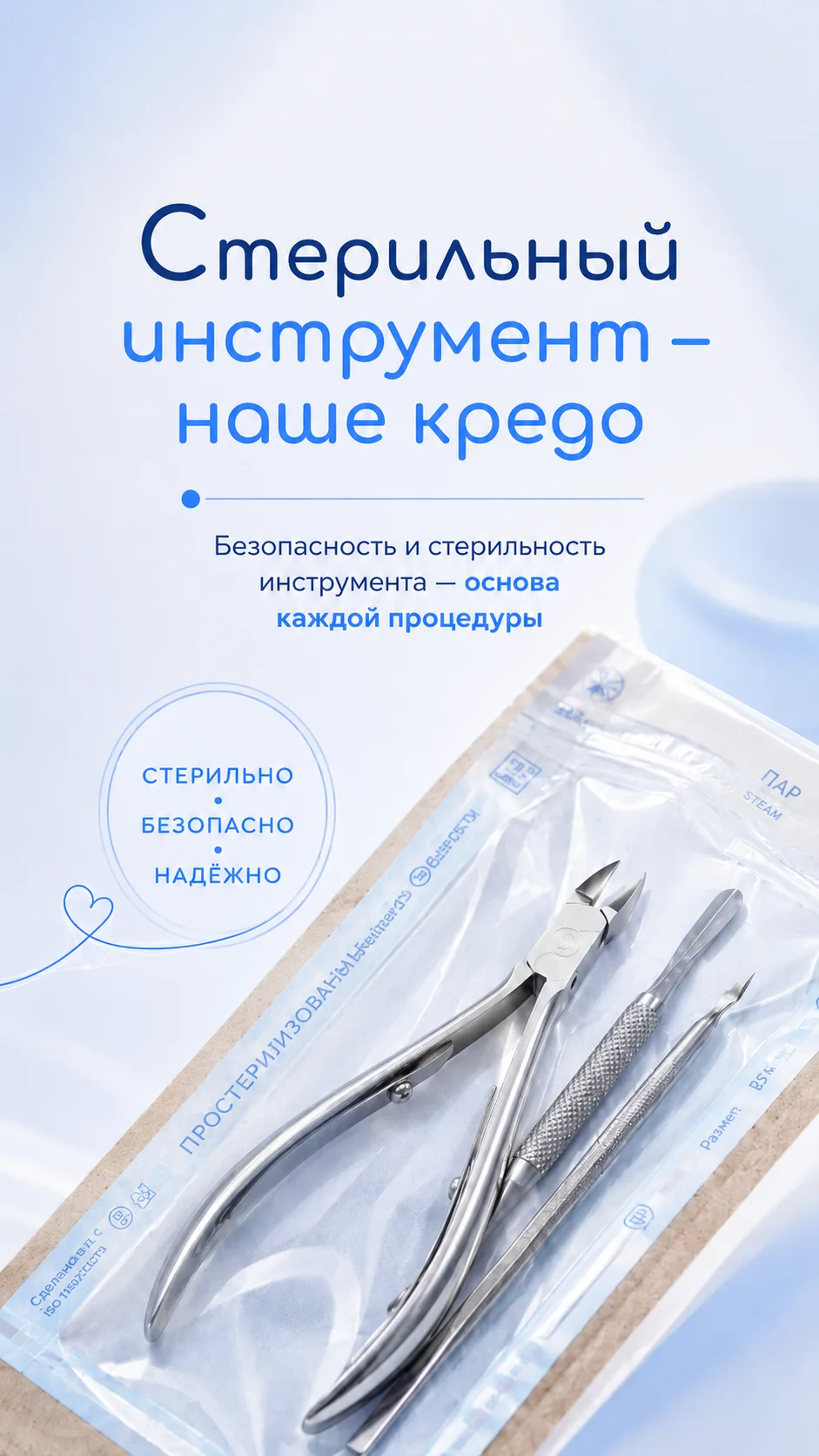 Кусачки для ногтей запакованные в специальный пакет